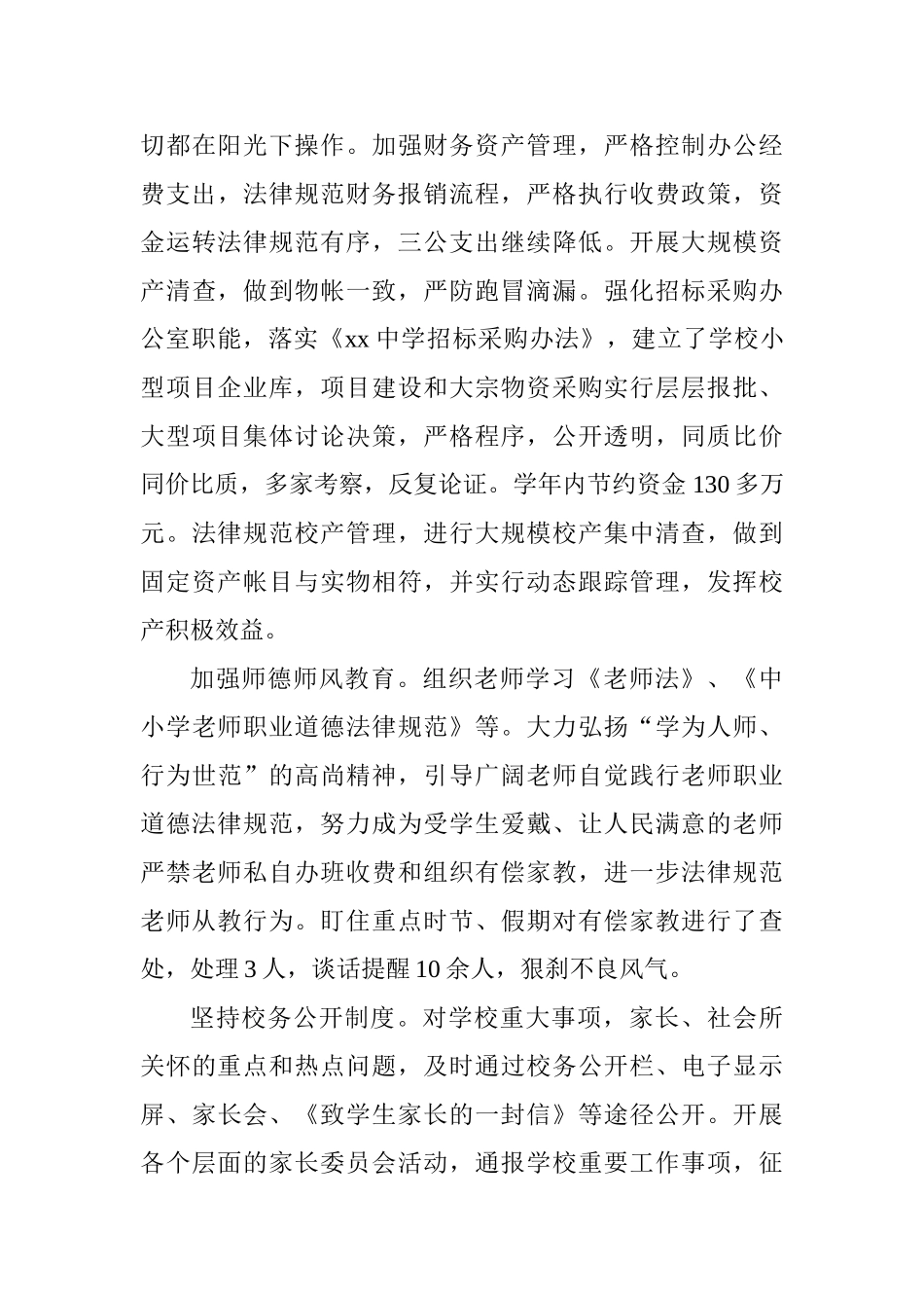 中学党政领导班子2025—2025学年度工作述职报告_第3页