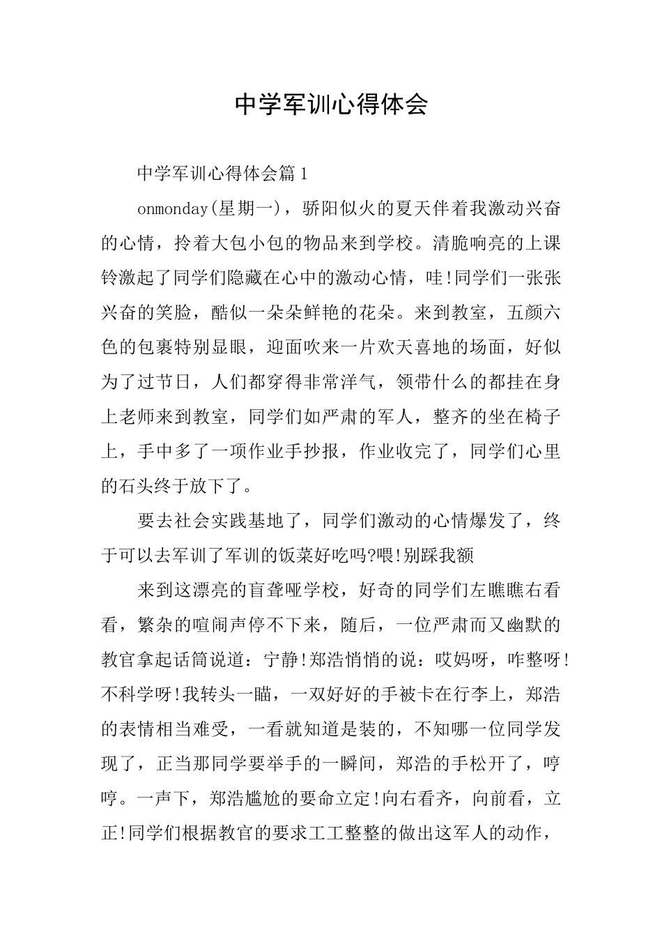 中学军训心得体会_第1页