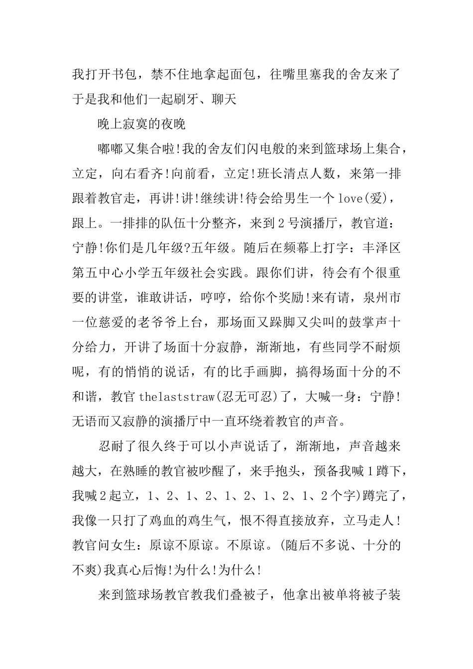 中学军训心得体会_第3页