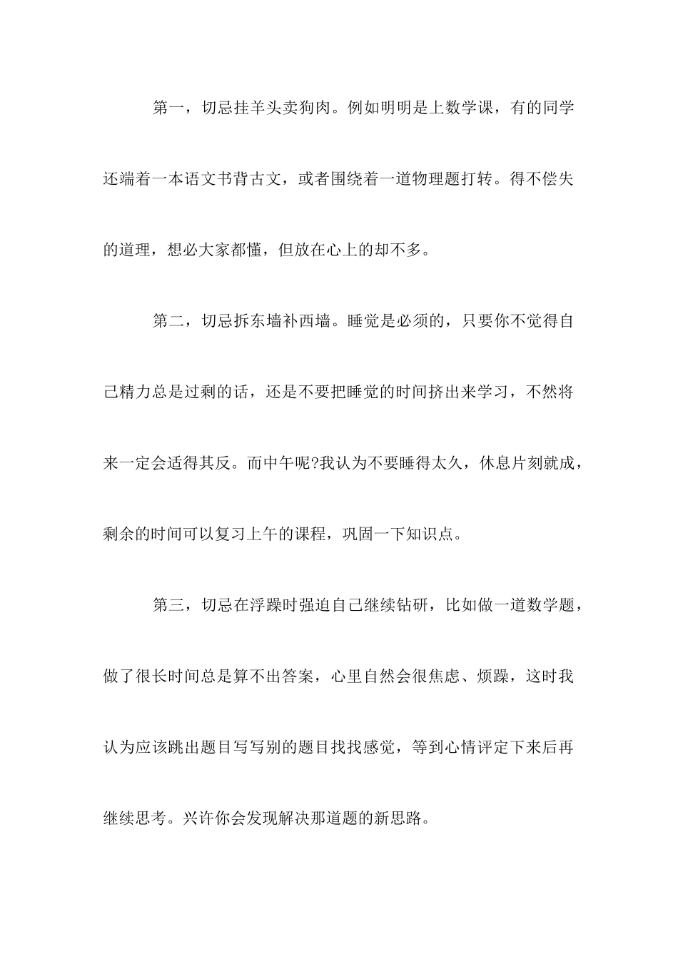 中学关于学习经验的优秀演讲稿_第2页