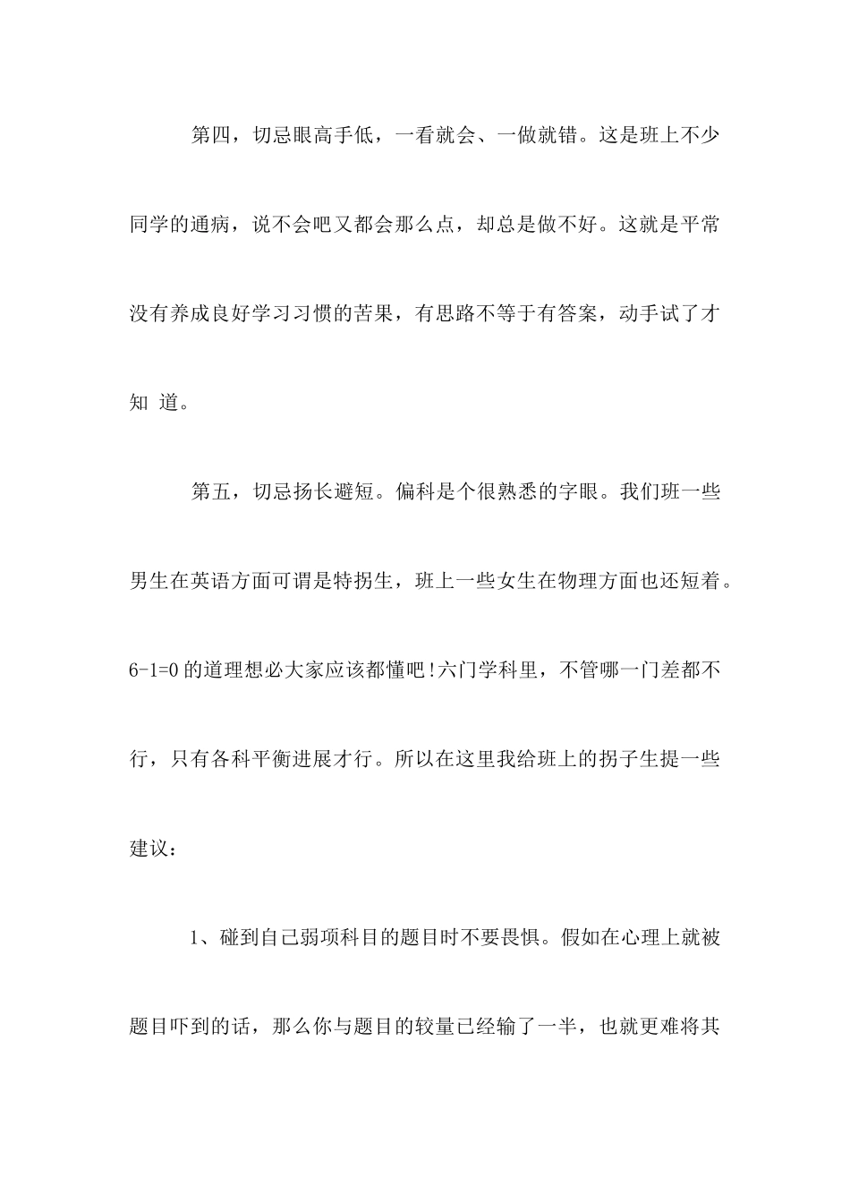 中学关于学习经验的优秀演讲稿_第3页