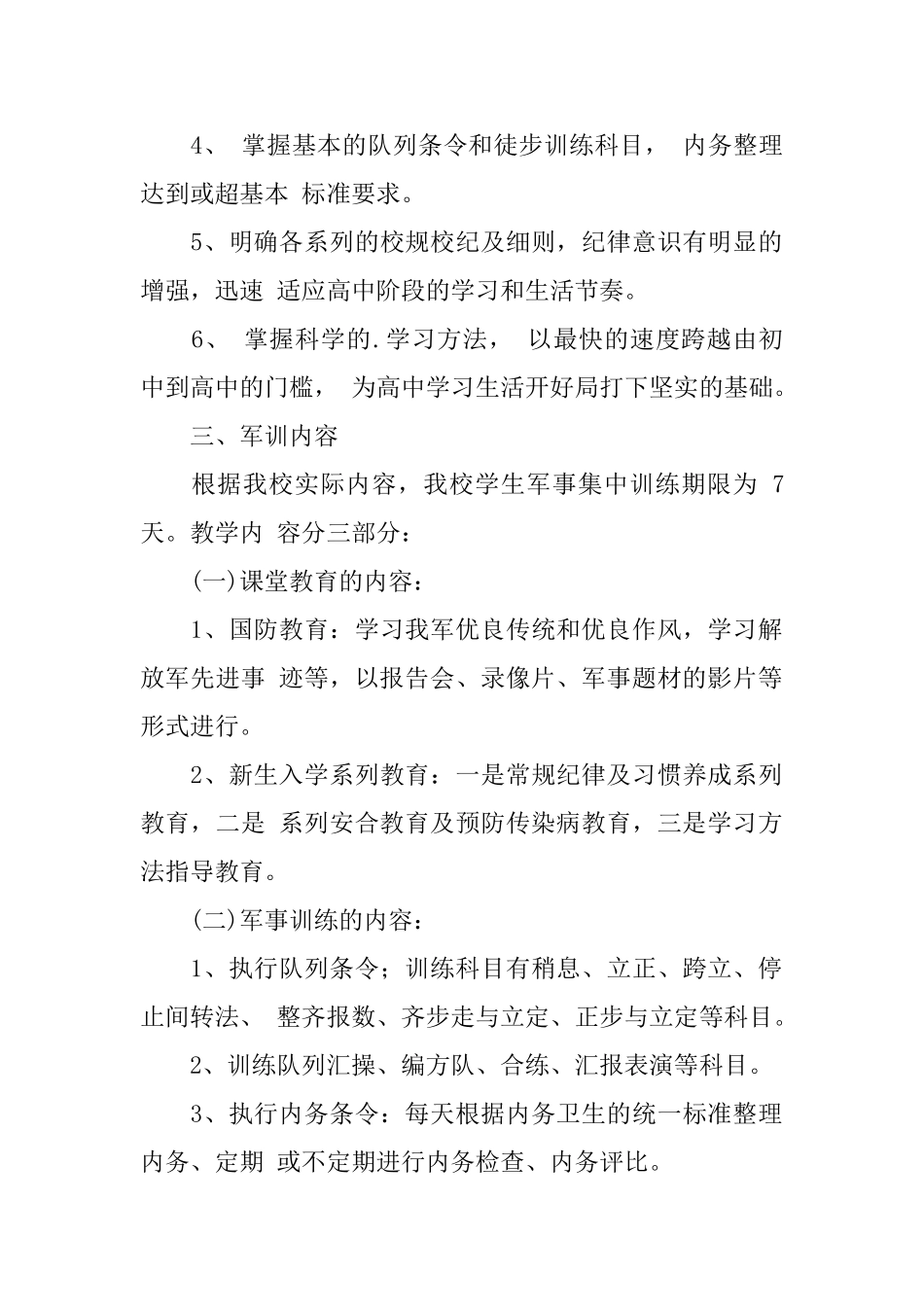 中学军训方案范文_第2页