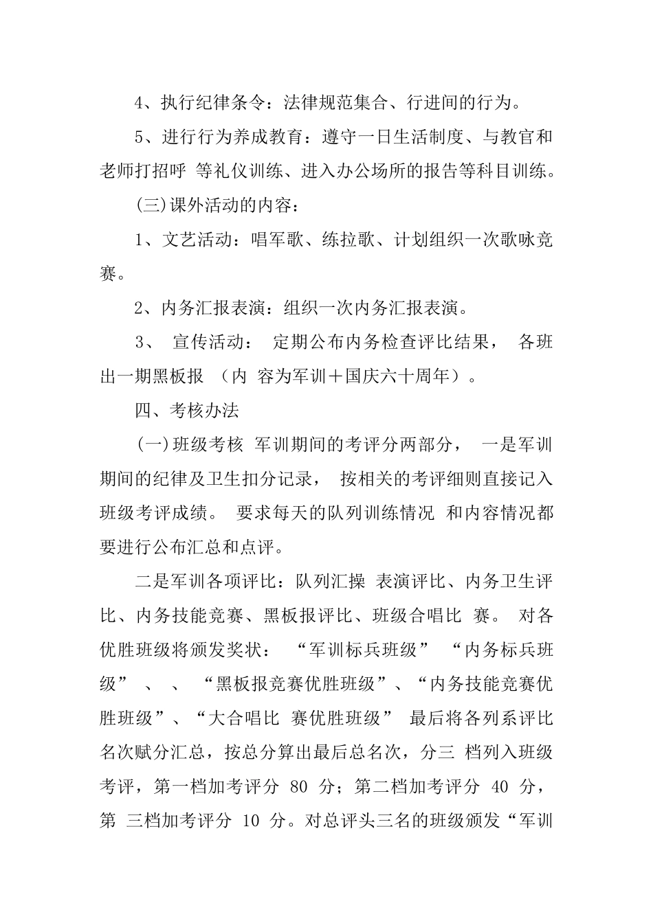 中学军训方案范文_第3页