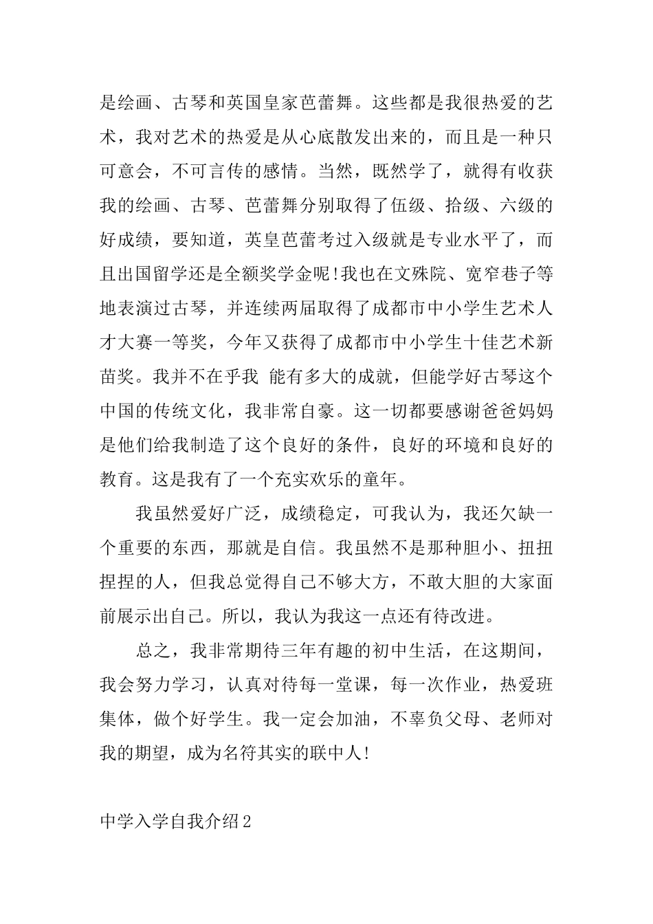 中学入学自我介绍_第2页