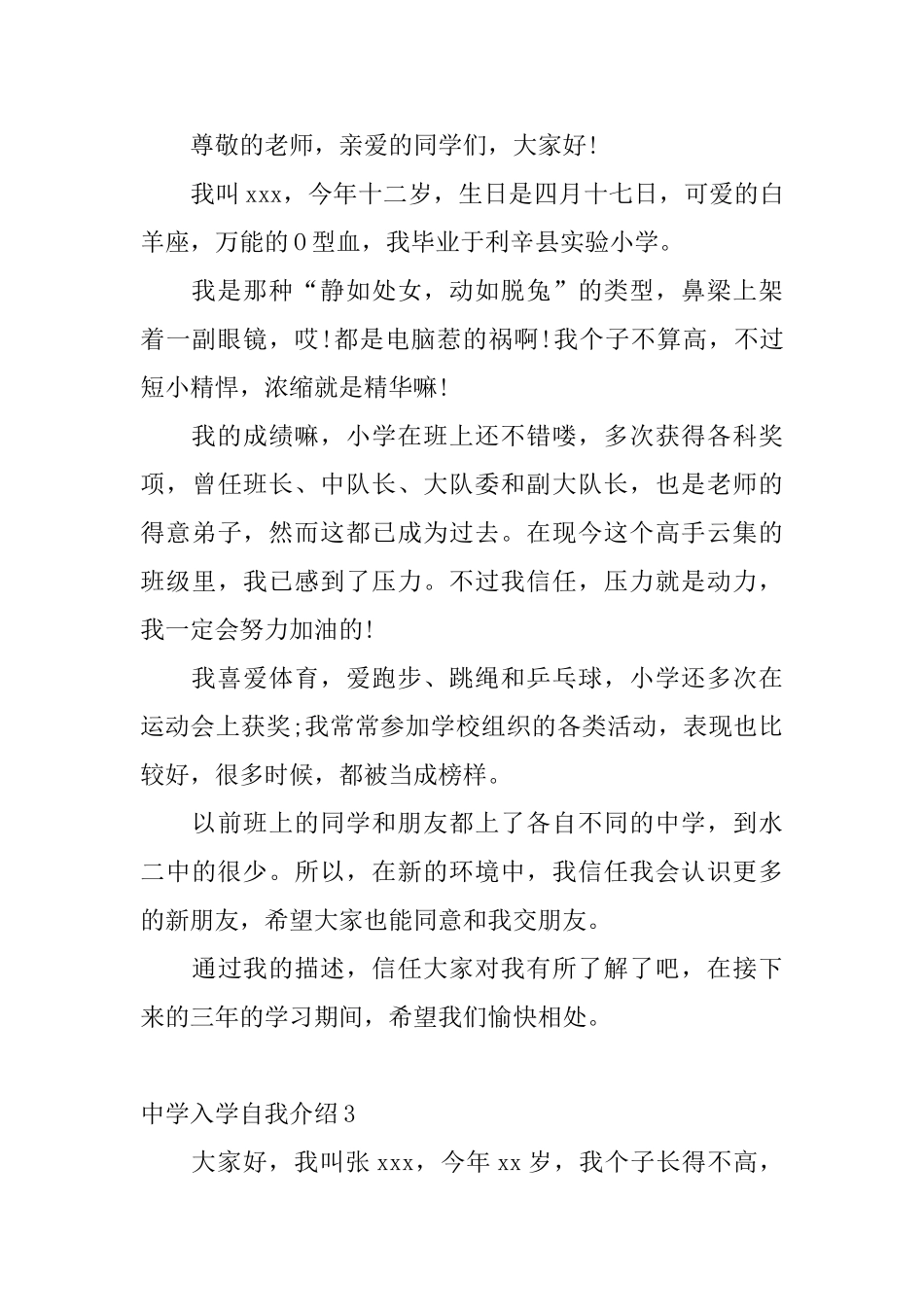 中学入学自我介绍_第3页