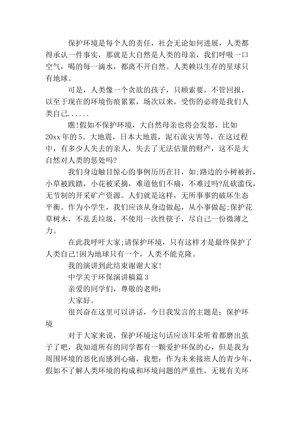 中学关于环保演讲稿_第2页