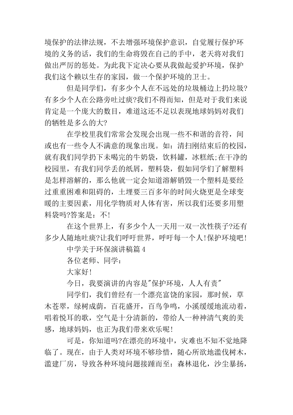 中学关于环保演讲稿_第3页