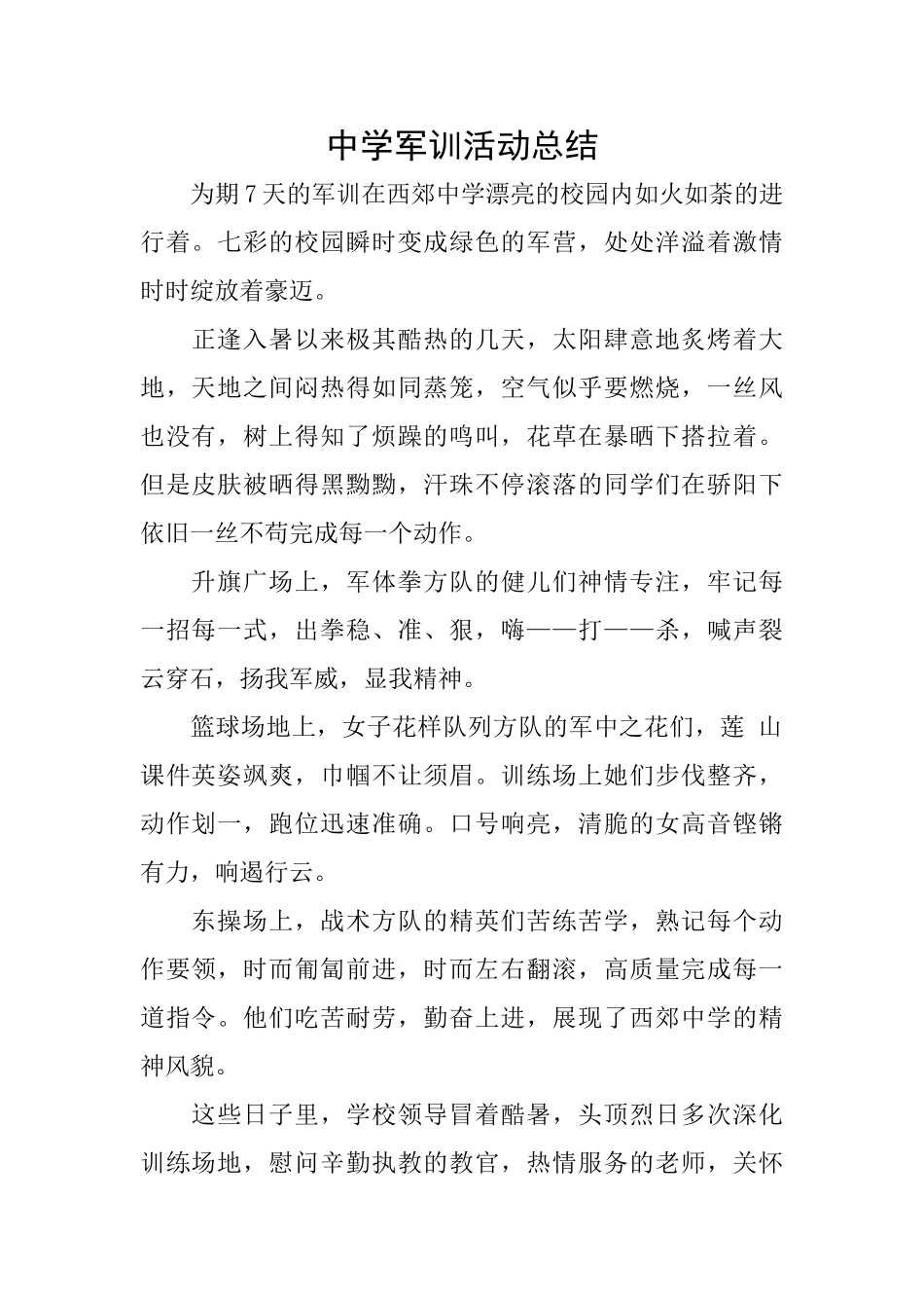 中学军训活动总结_第1页