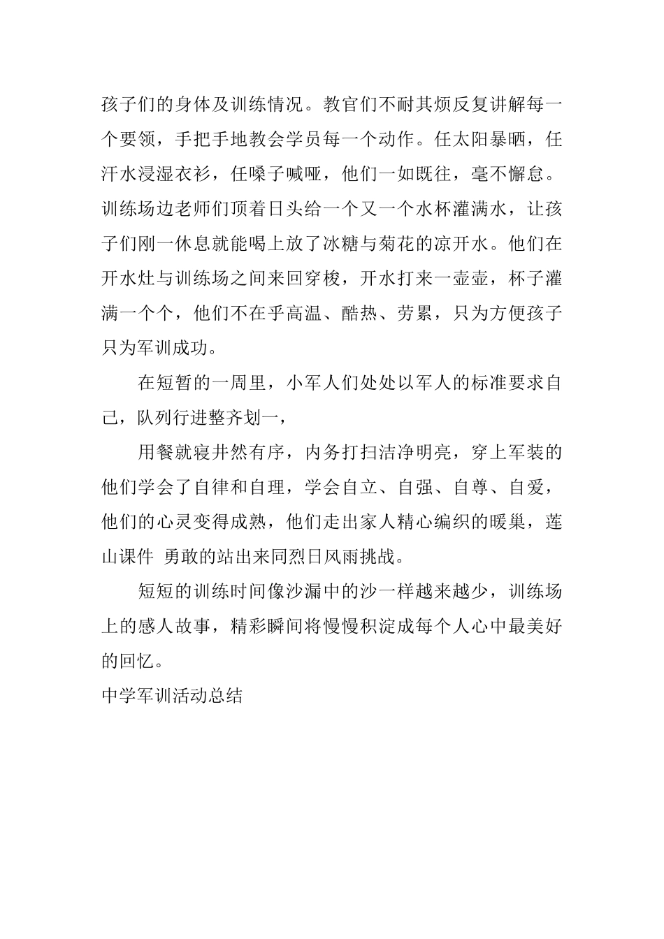 中学军训活动总结_第2页