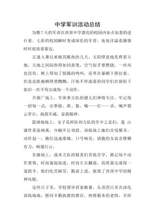 中学军训活动总结