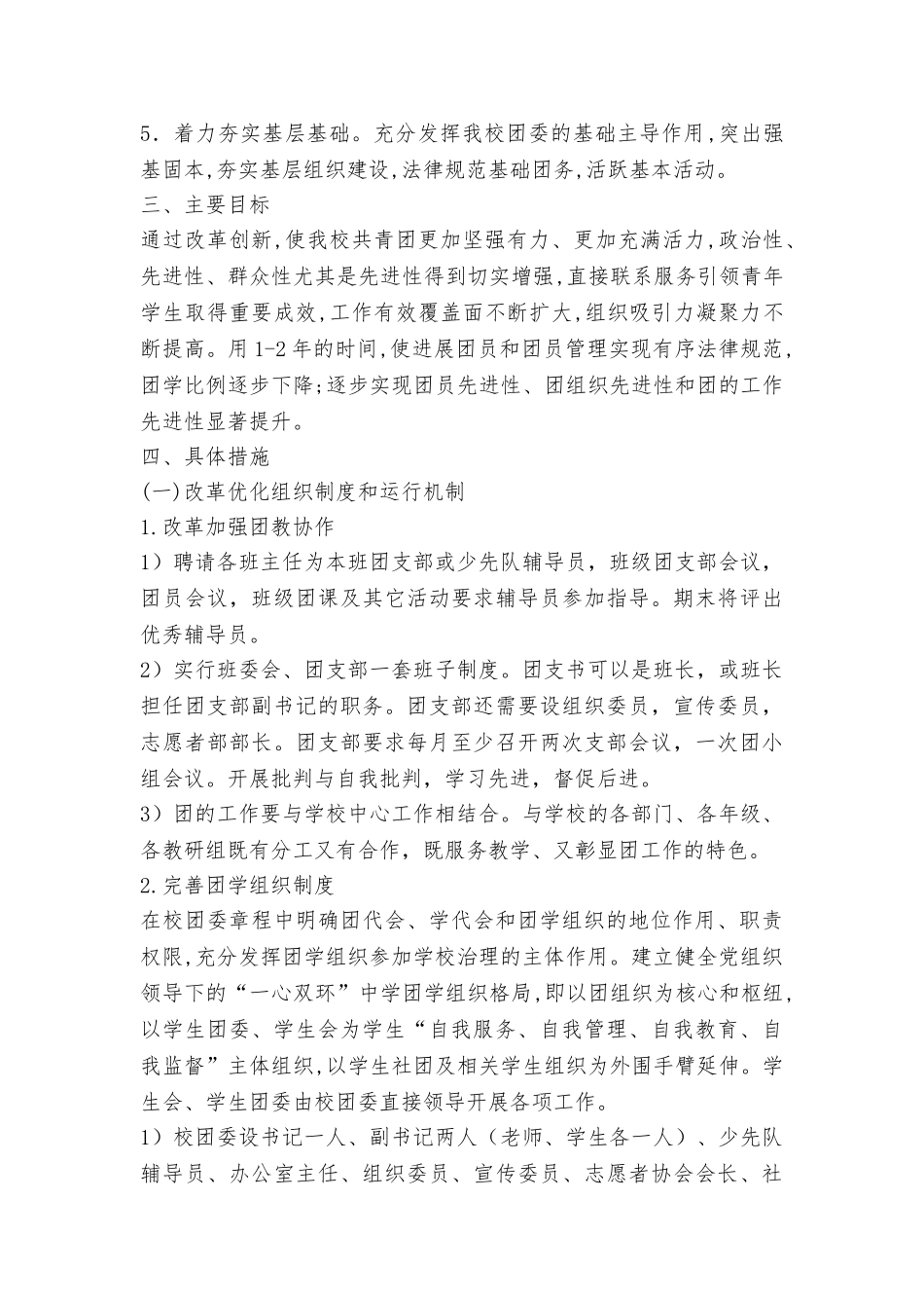 中学共青团改革方案_第2页