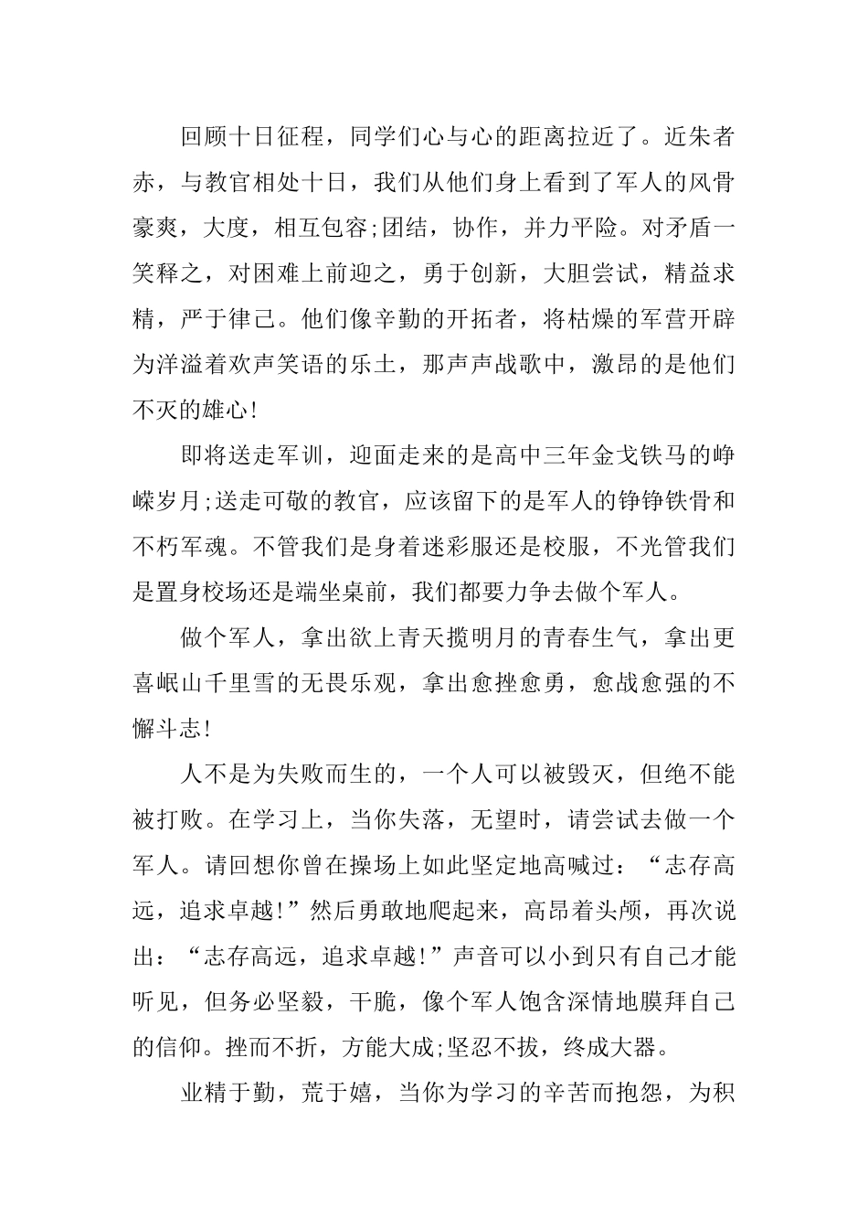 中学军训闭幕式学生代表讲话_第2页