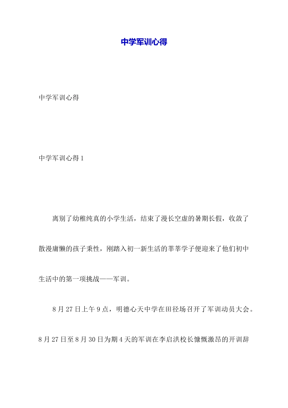 中学军训心得_第1页