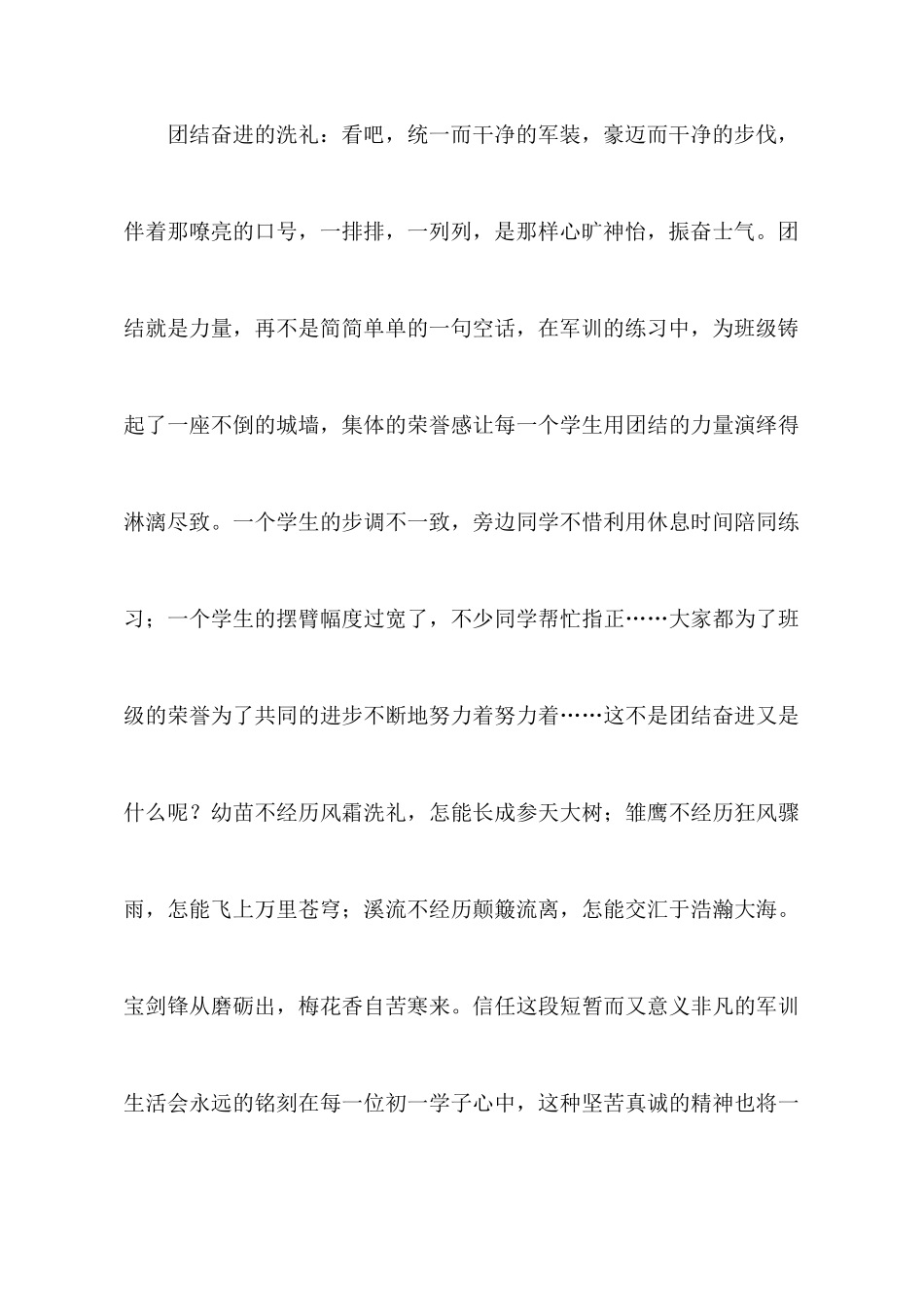 中学军训心得_第3页