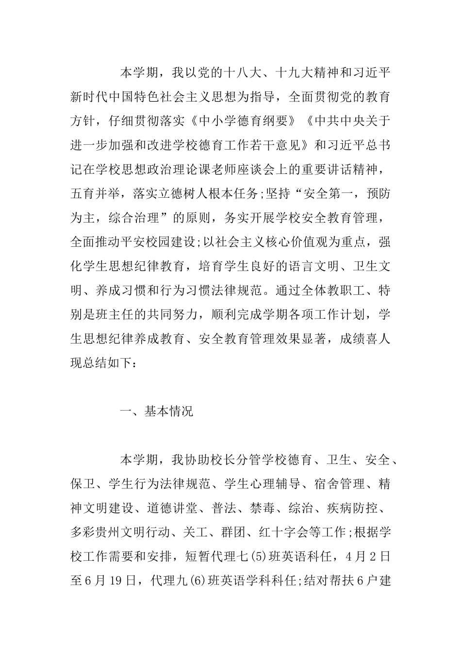 中学分管政教副校长工作总结与2025年度纪检工作总结_第2页