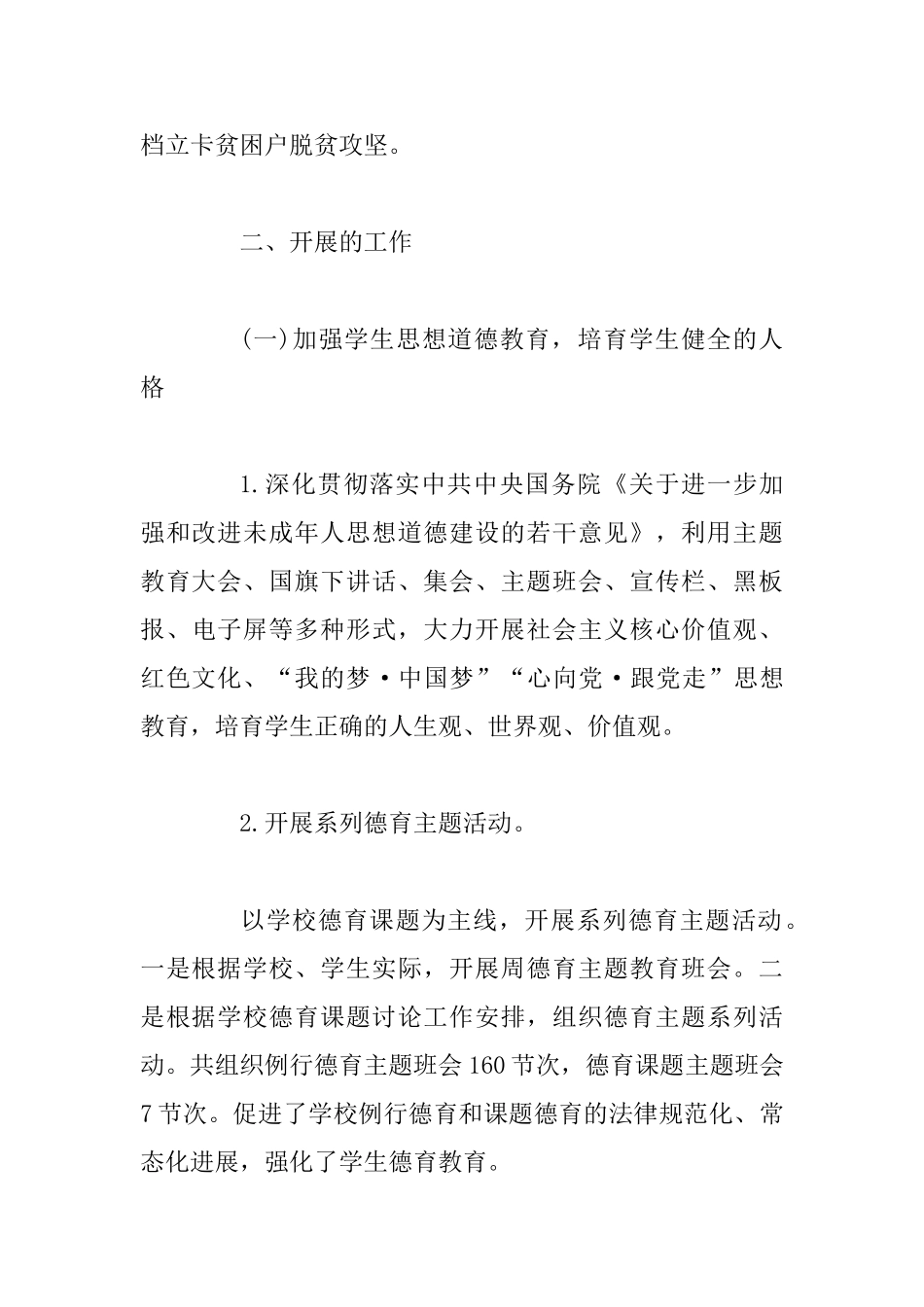 中学分管政教副校长工作总结与2025年度纪检工作总结_第3页