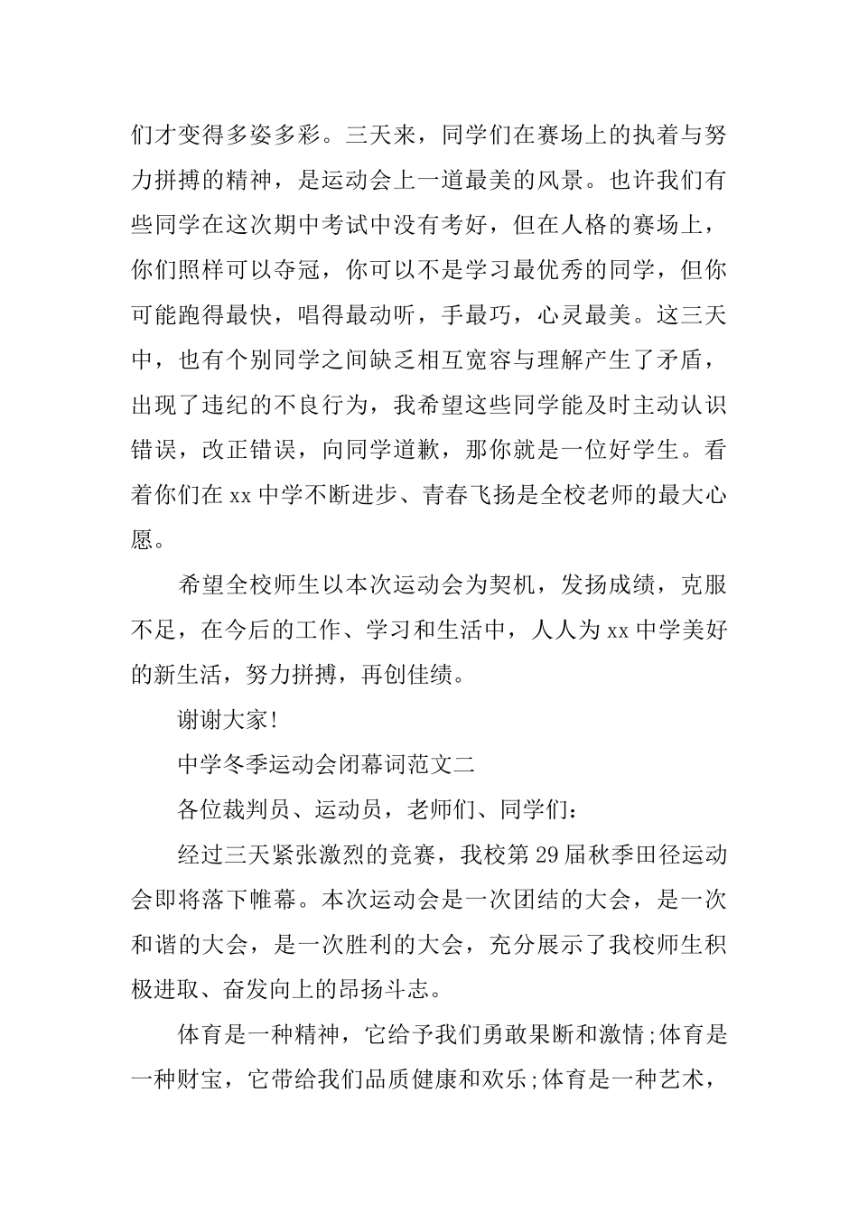 中学冬季运动会闭幕词范文3篇_第2页