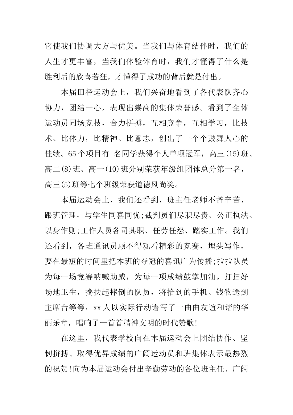 中学冬季运动会闭幕词范文3篇_第3页