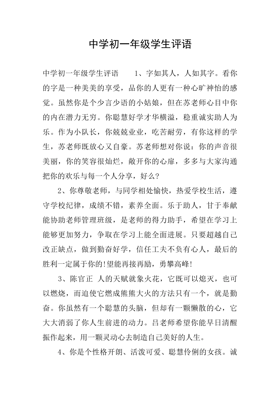 中学初一年级学生评语_第1页