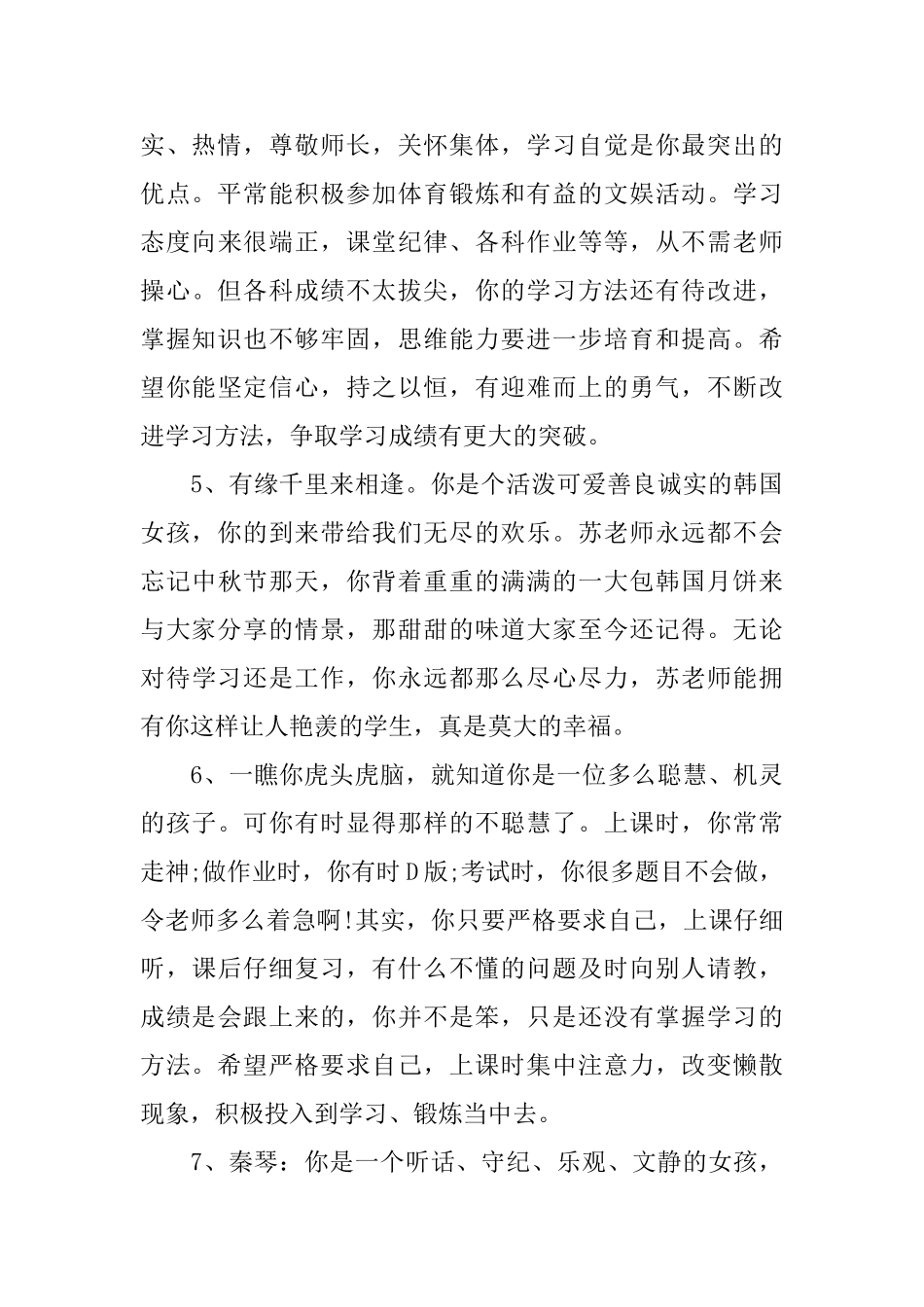 中学初一年级学生评语_第2页