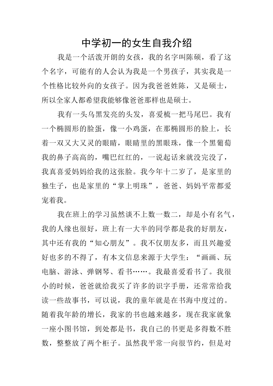中学初一的女生自我介绍_第1页