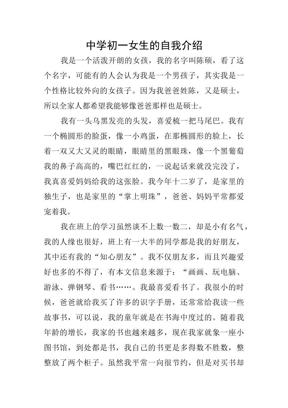 中学初一女生的自我介绍_第1页