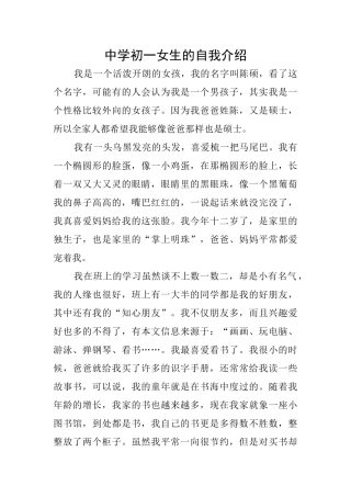 中学初一女生的自我介绍