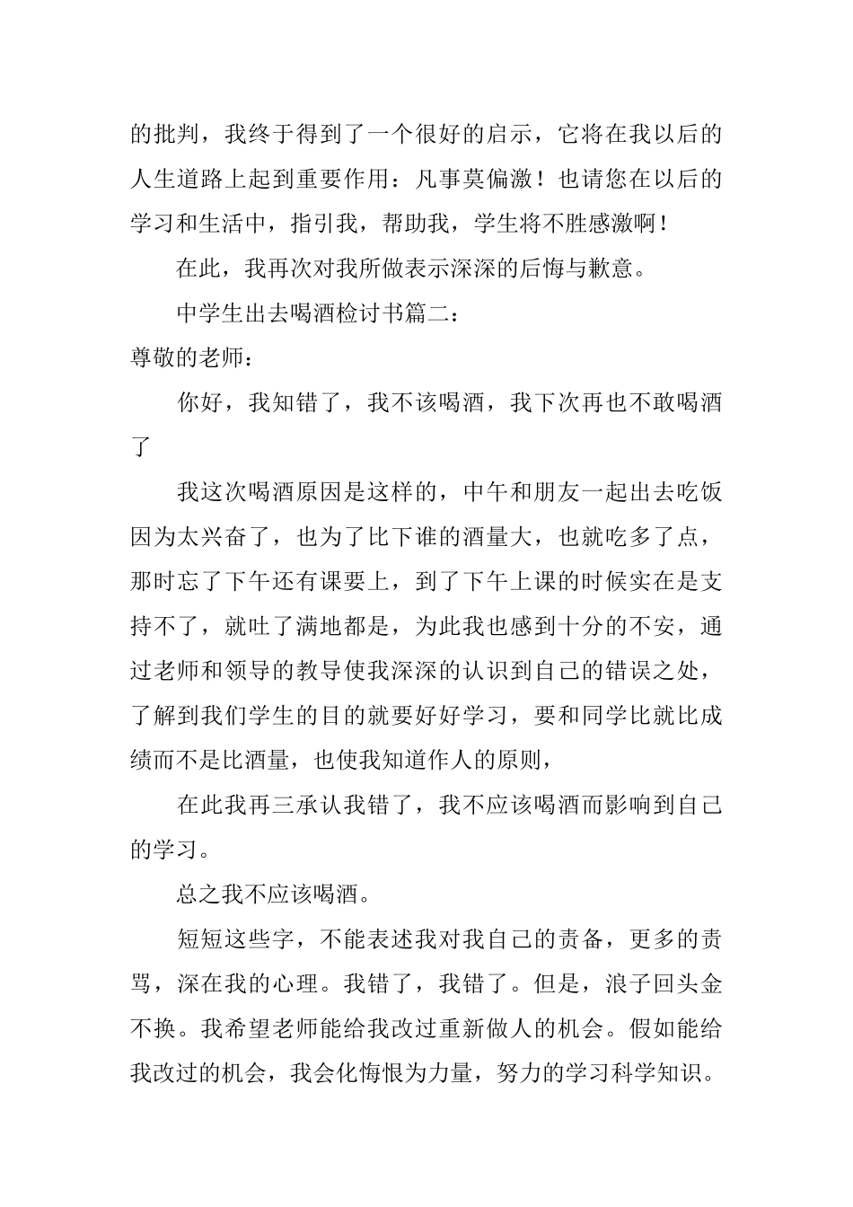 中学出去喝酒检讨书三篇_第2页