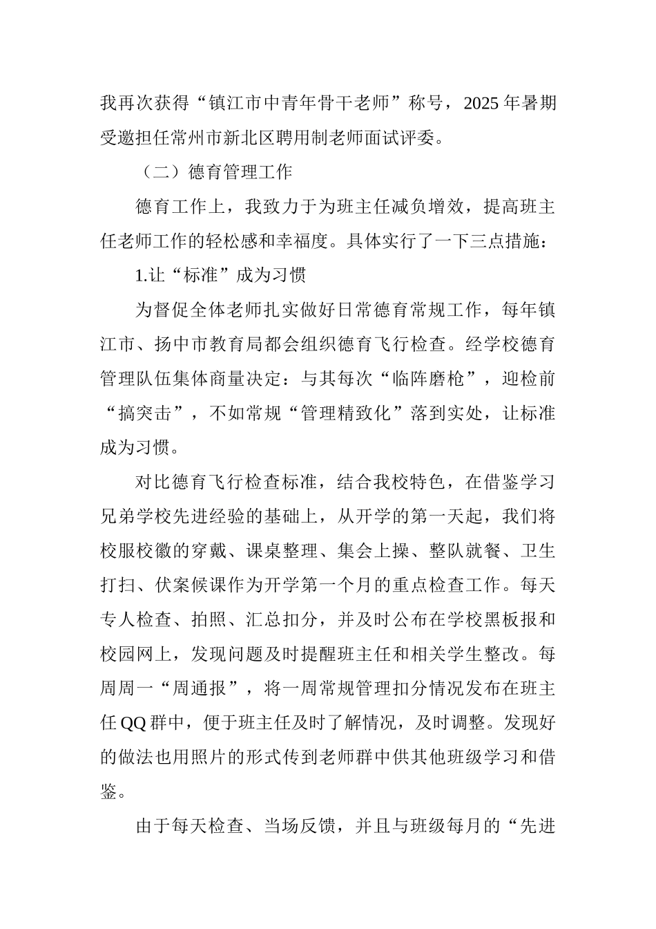 中学副校长2025年述职报告_第2页