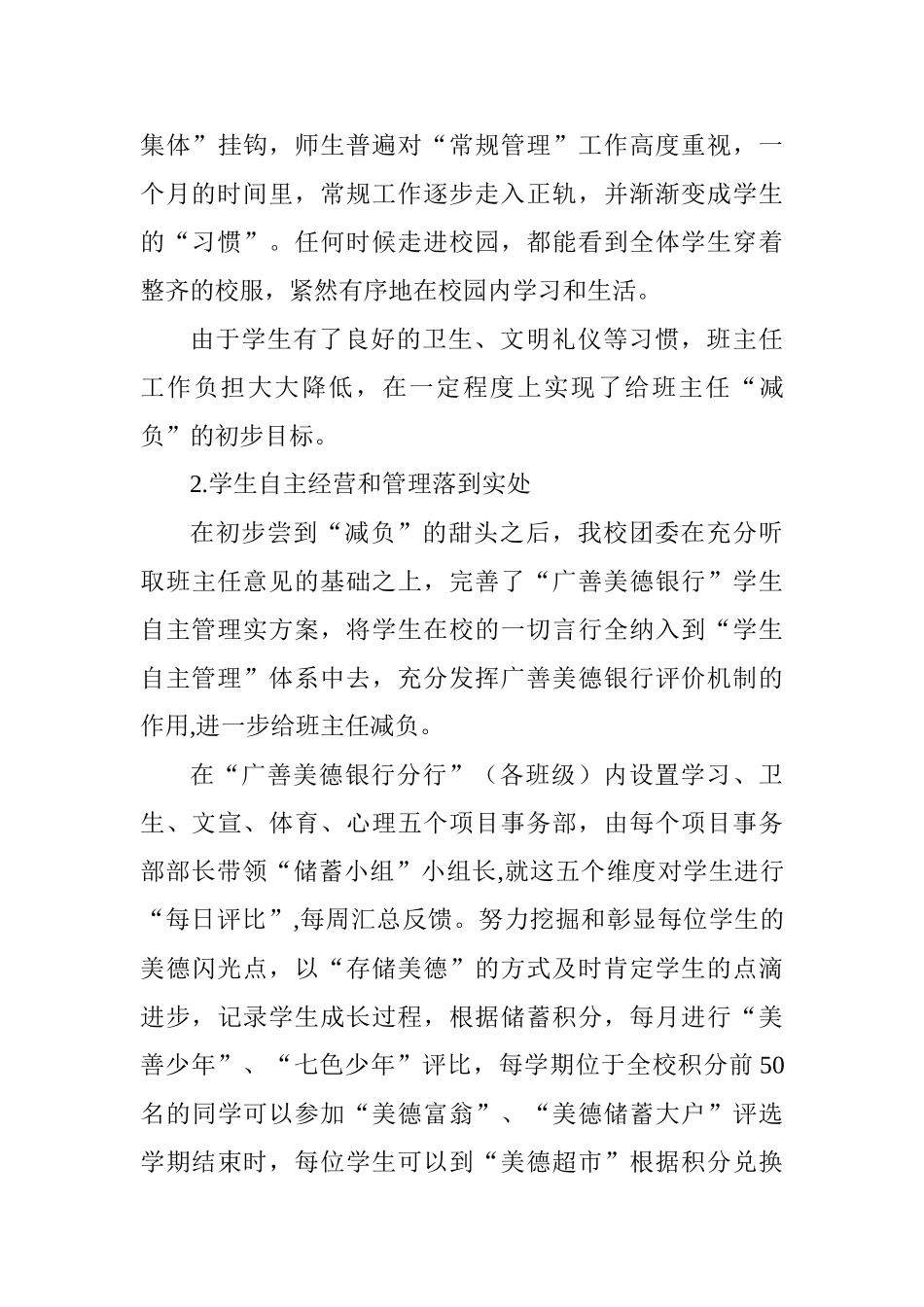 中学副校长2025年述职报告_第3页