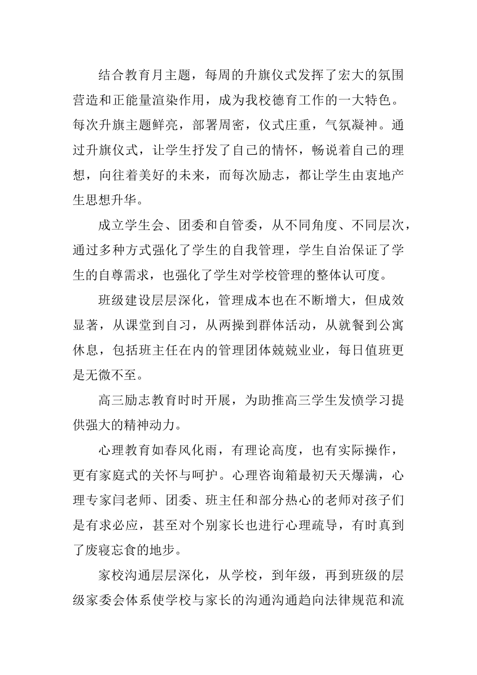 中学副校长2025—2025学年度工作述职报告_第2页