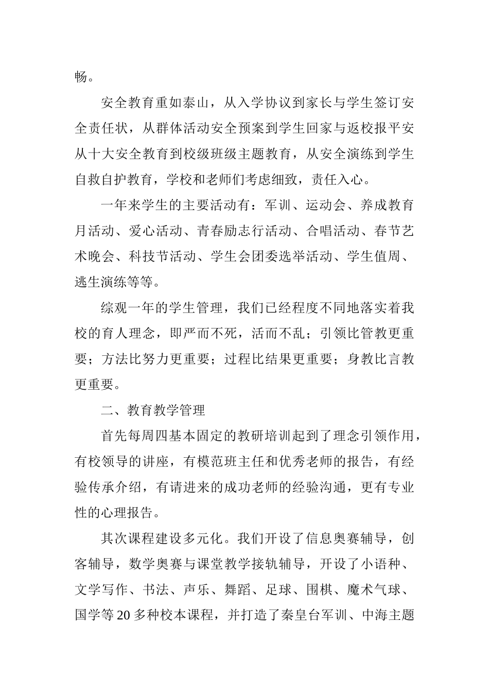 中学副校长2025—2025学年度工作述职报告_第3页