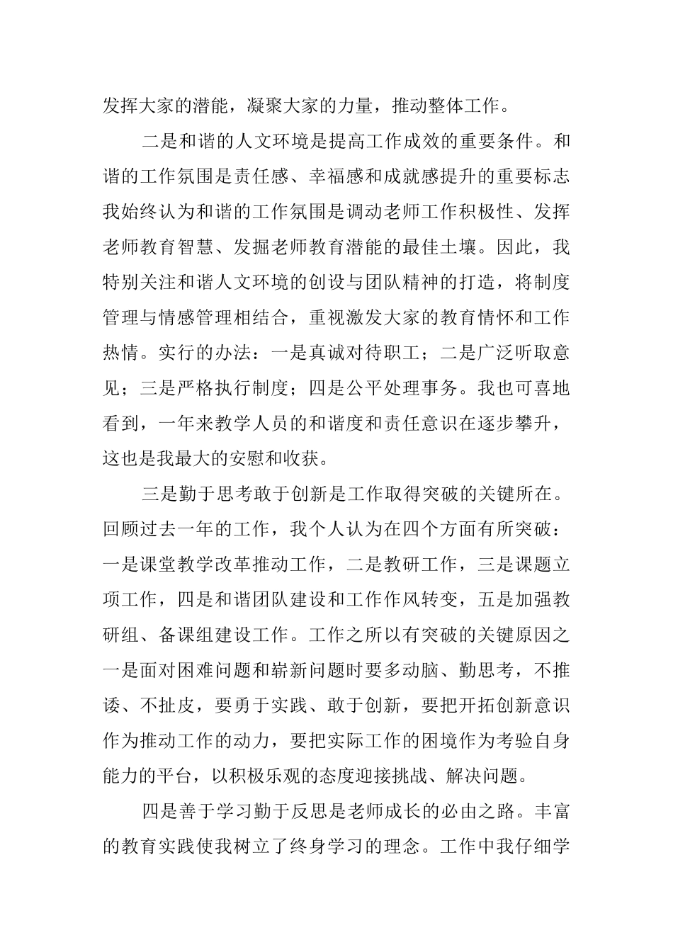 中学副校长述职述德报告_第3页