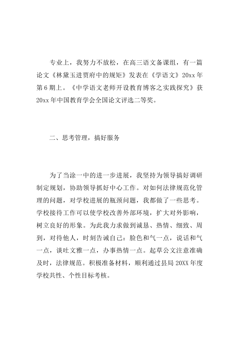 中学办公室主任个人工作总结_第2页