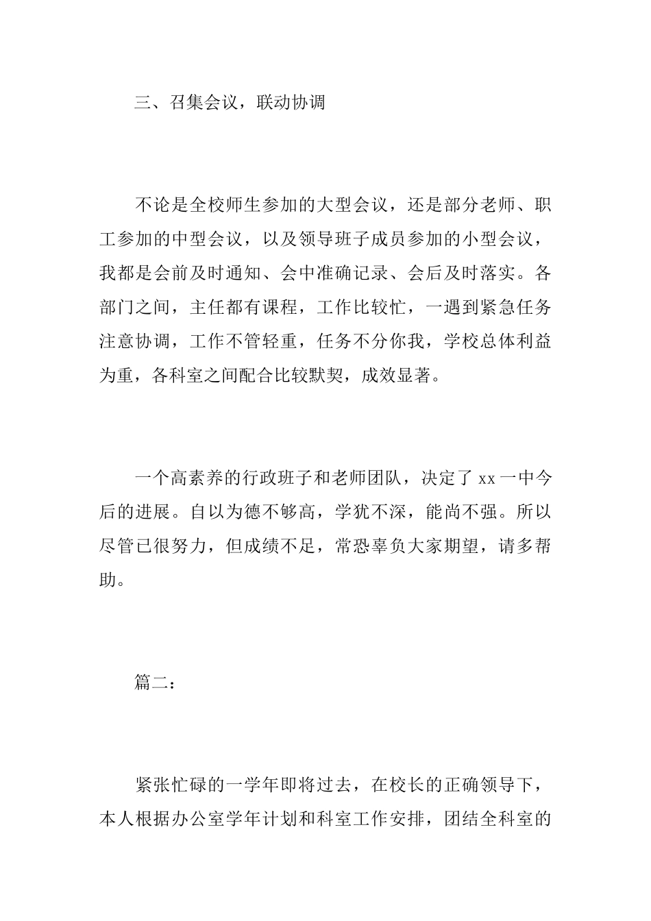 中学办公室主任个人工作总结_第3页