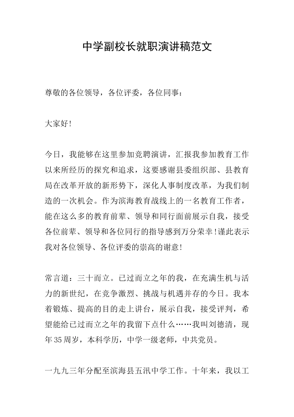 中学副校长就职演讲稿范文_第1页