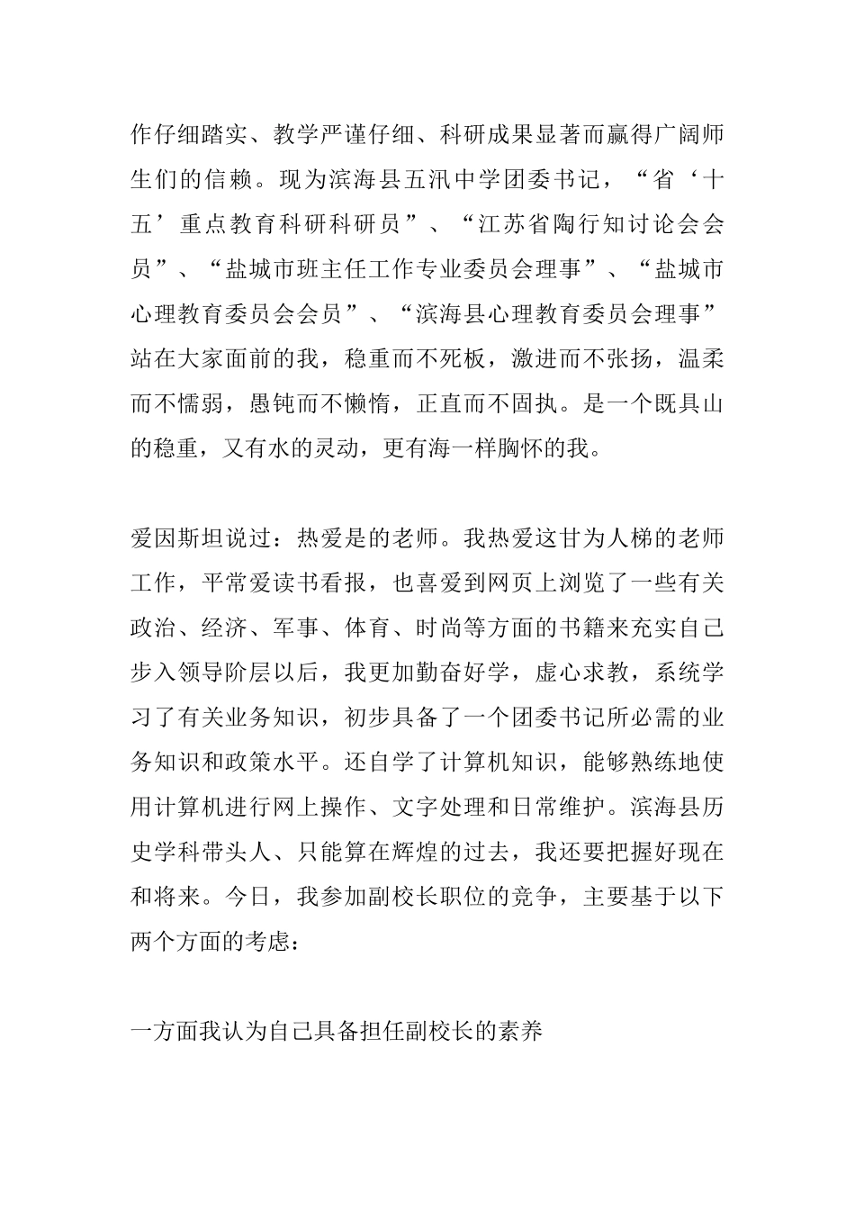 中学副校长就职演讲稿范文_第2页