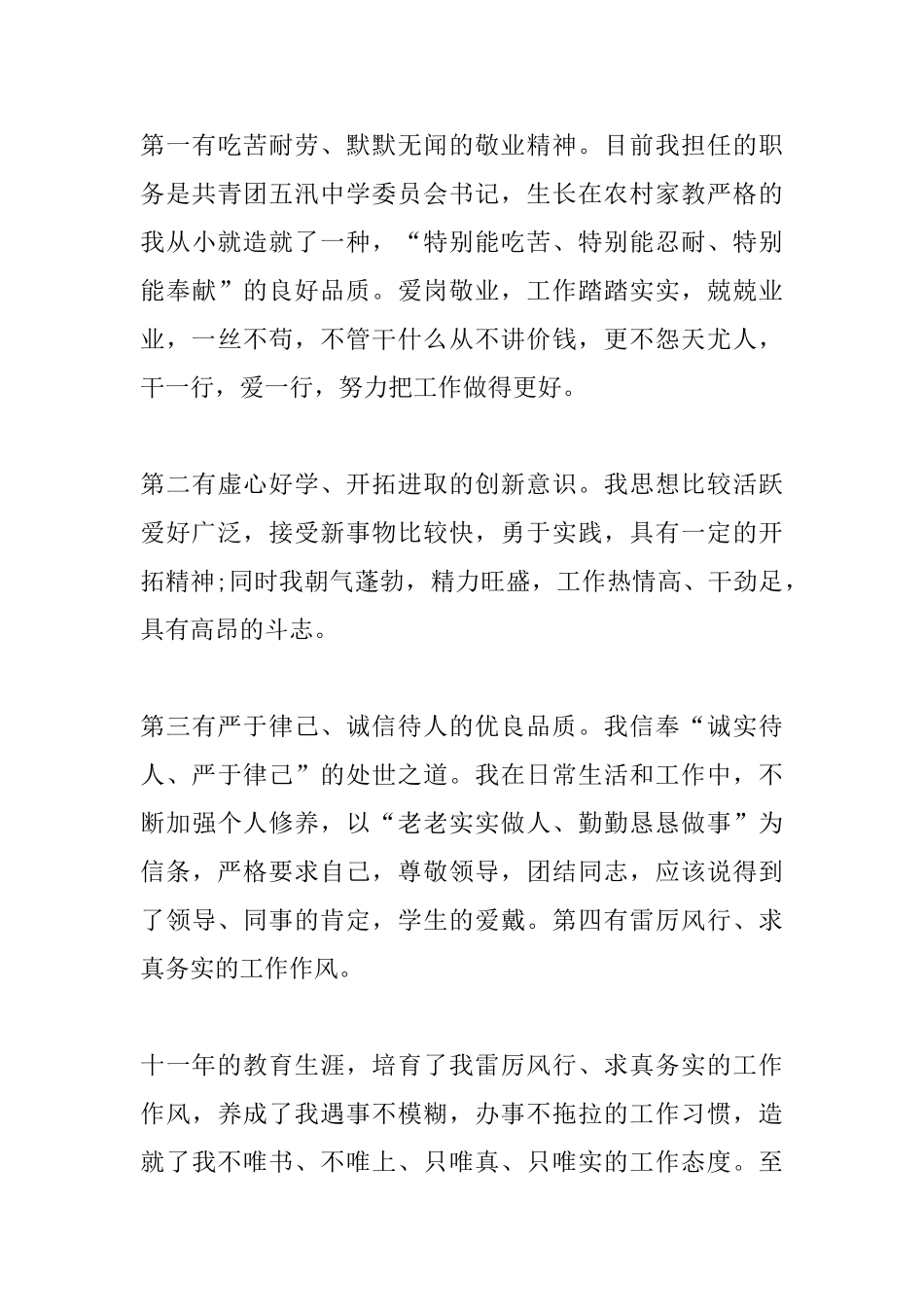 中学副校长就职演讲稿范文_第3页