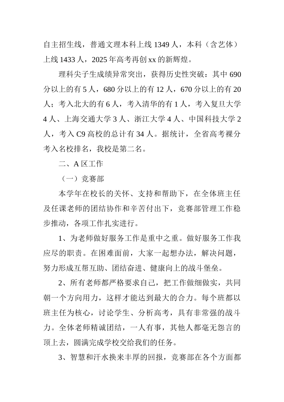 中学副校长2025—2025学年度工作述职报告1_第2页