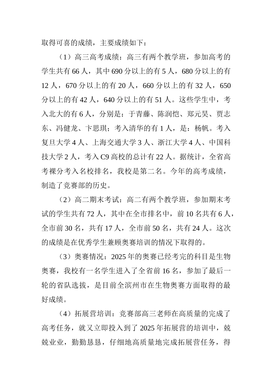 中学副校长2025—2025学年度工作述职报告1_第3页