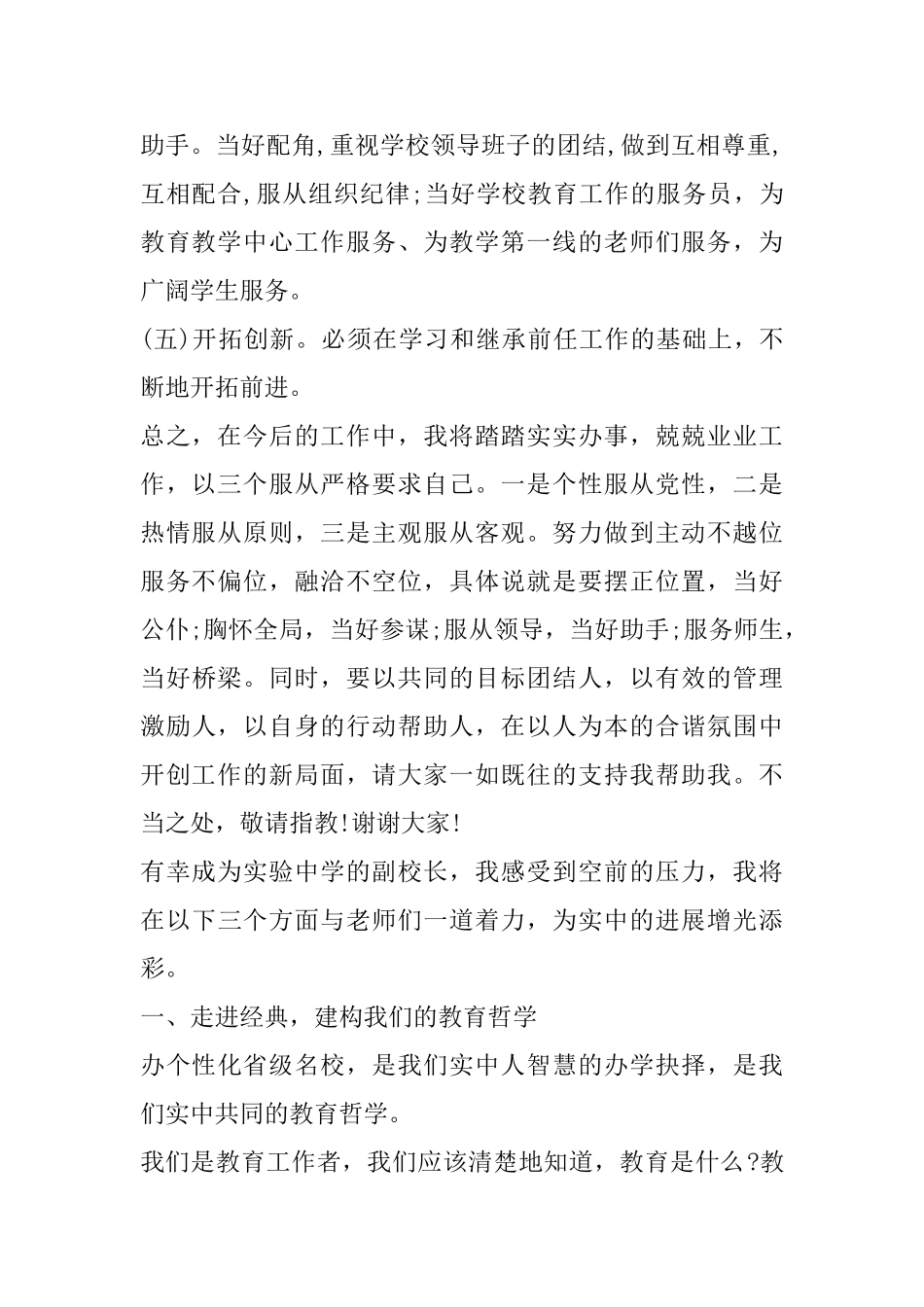 中学副校长就职演讲范文_第2页