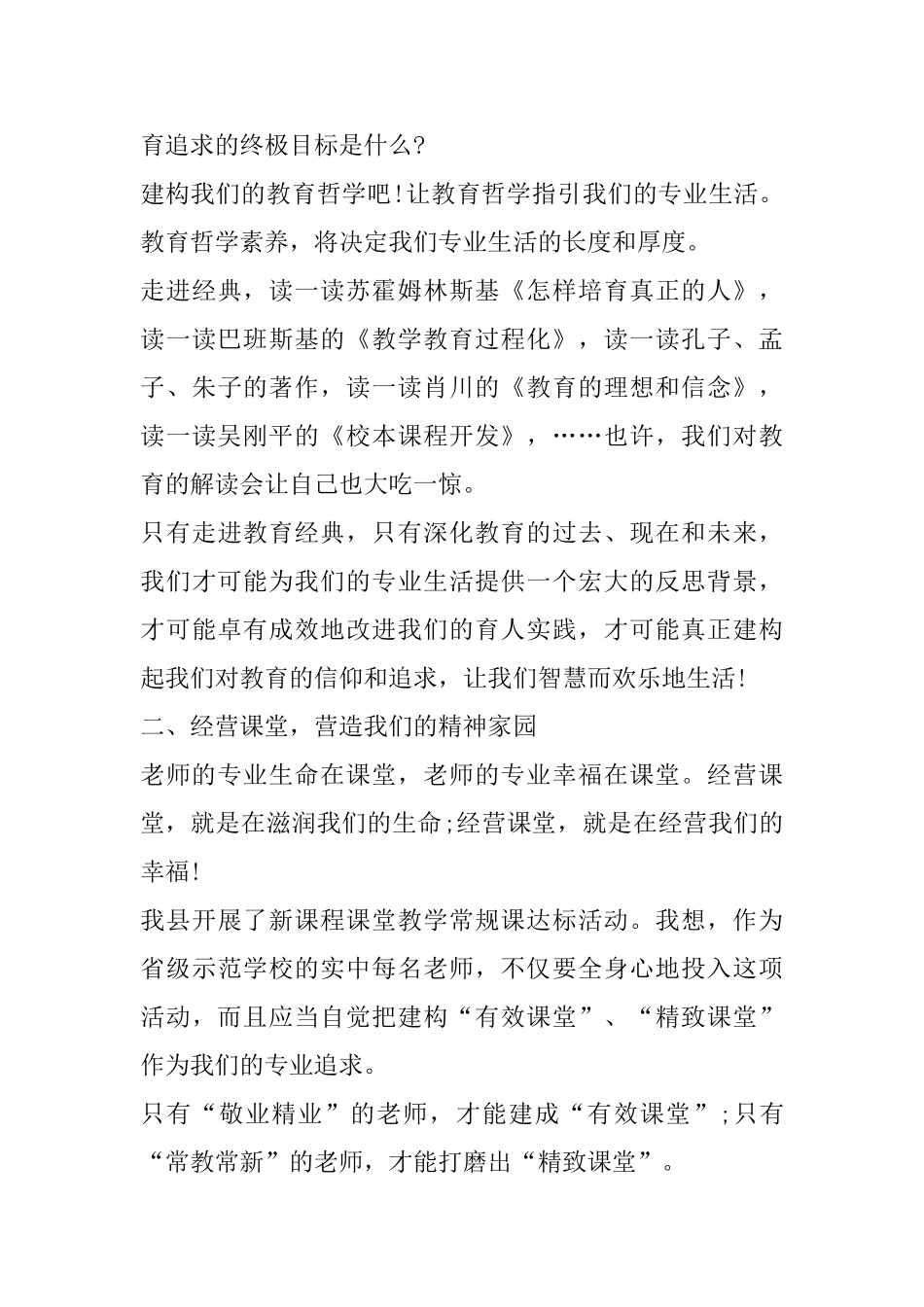 中学副校长就职演讲范文_第3页