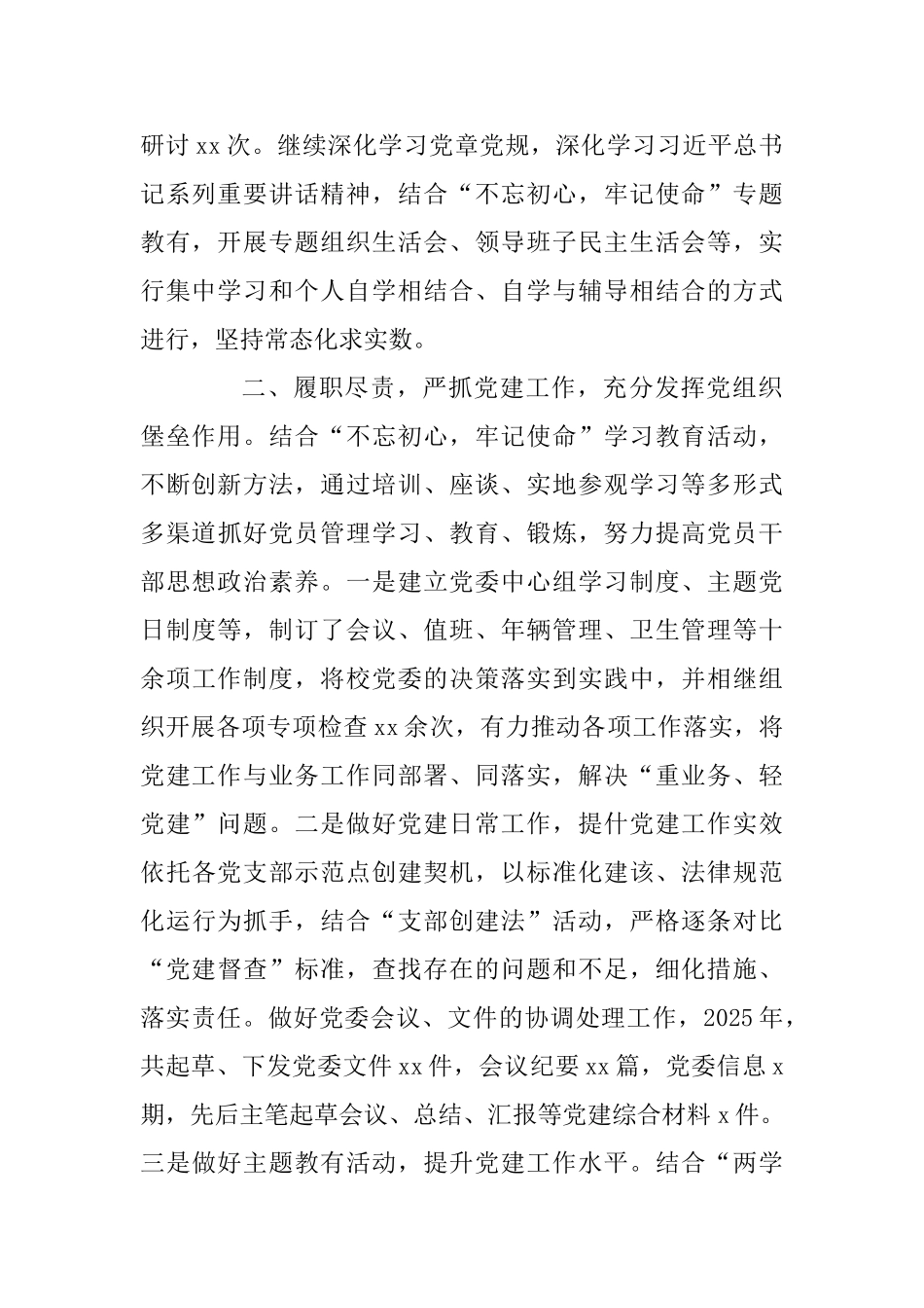 中学办公室副主任2025年度个人述职报告与系副主任2025年度个人工作总结_第2页