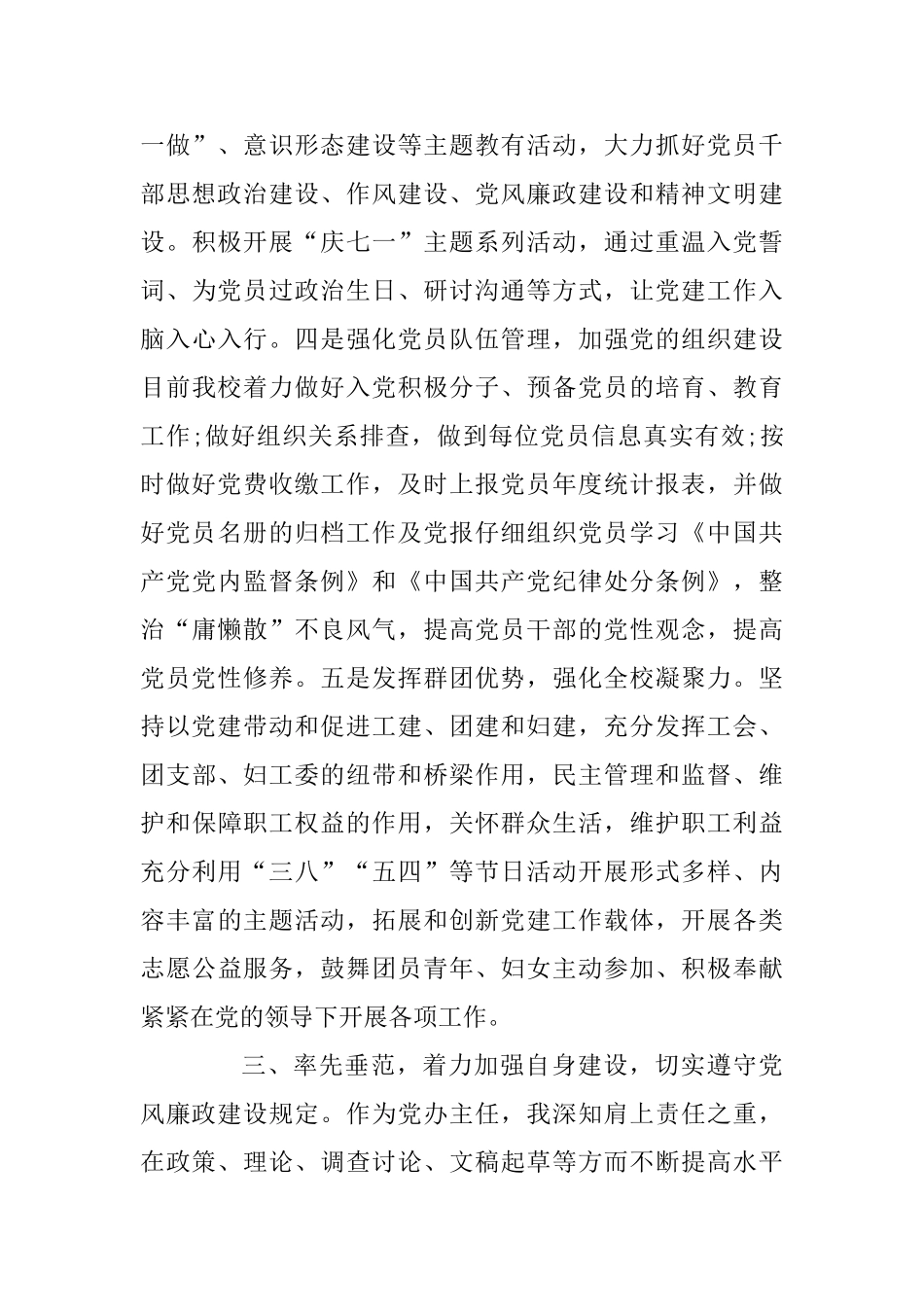 中学办公室副主任2025年度个人述职报告与系副主任2025年度个人工作总结_第3页