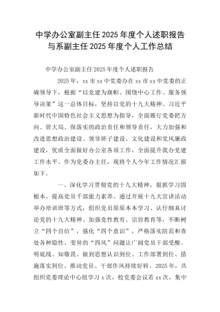中学办公室副主任2025年度个人述职报告与系副主任2025年度个人工作总结