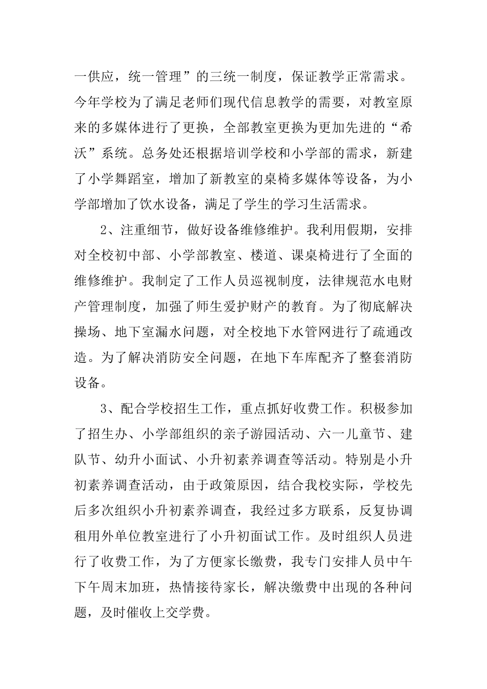 中学副校长学校年度干部述职报告范文_第2页