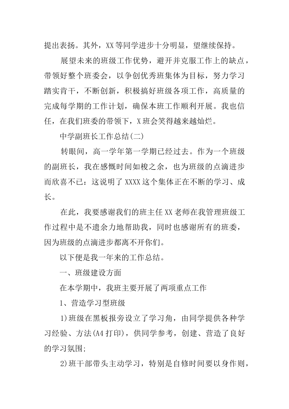 中学副班长的工作总结_第2页