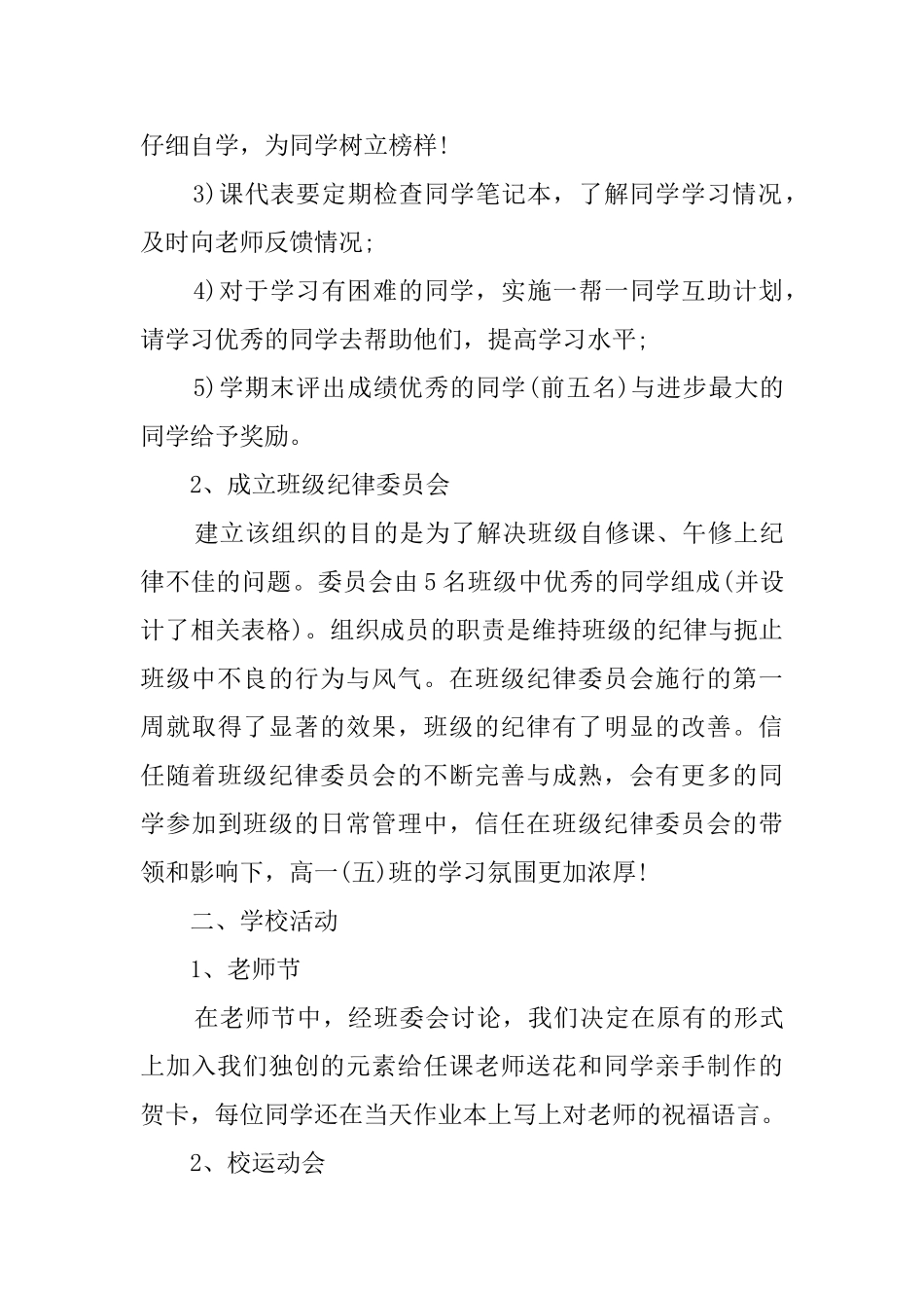 中学副班长的工作总结_第3页