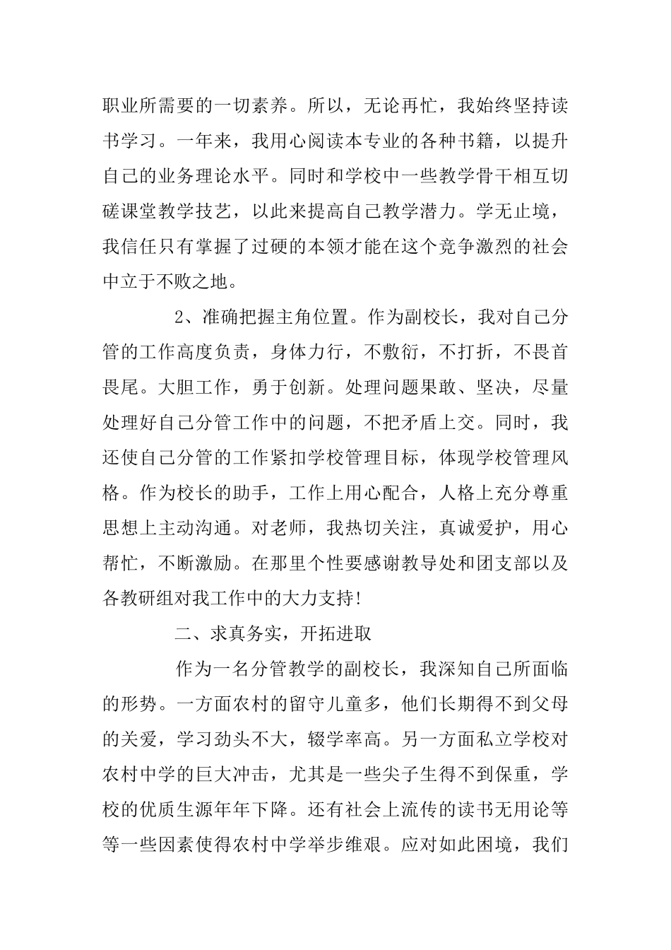 中学副校长述职报告例文3篇_第2页