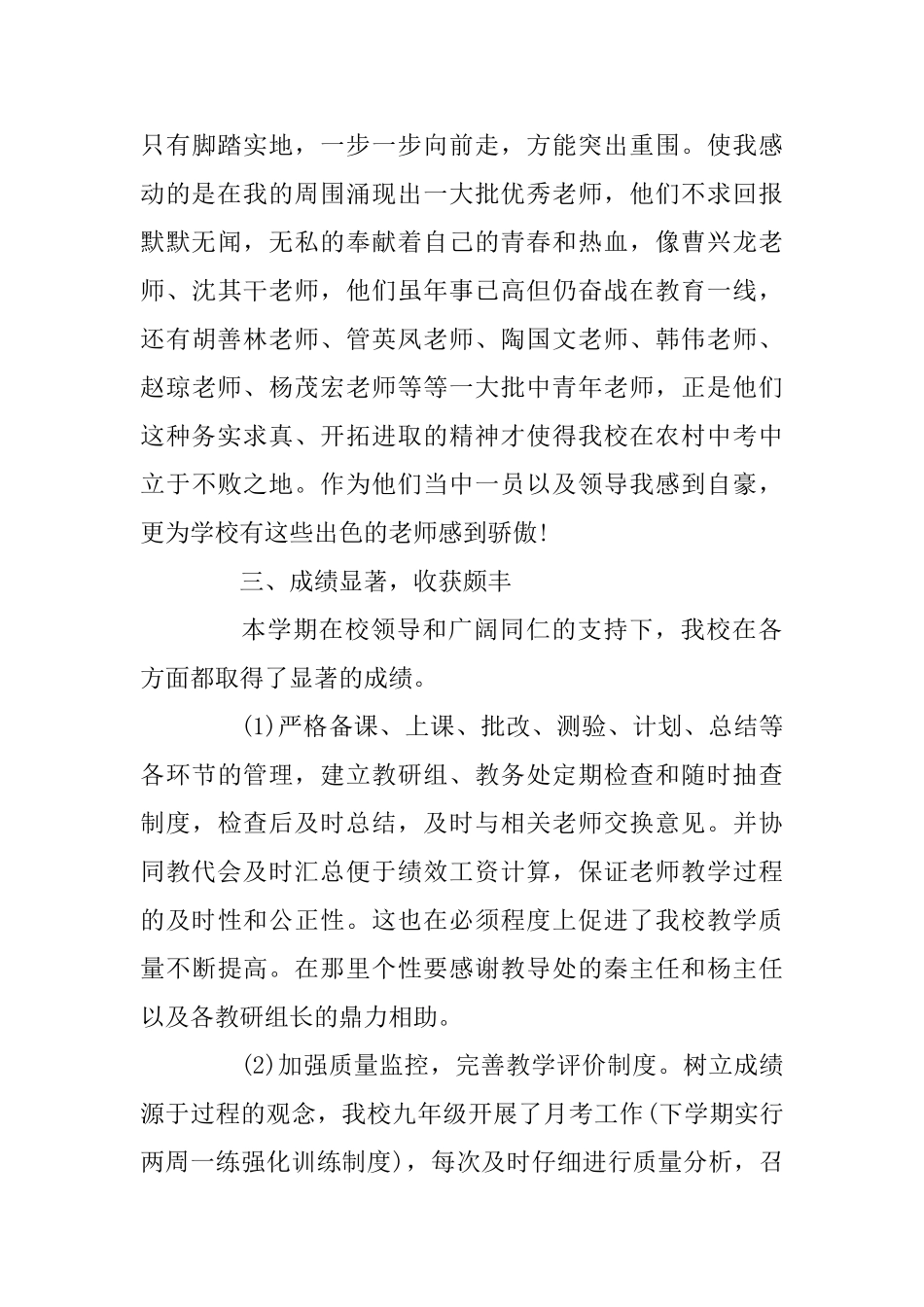 中学副校长述职报告例文3篇_第3页